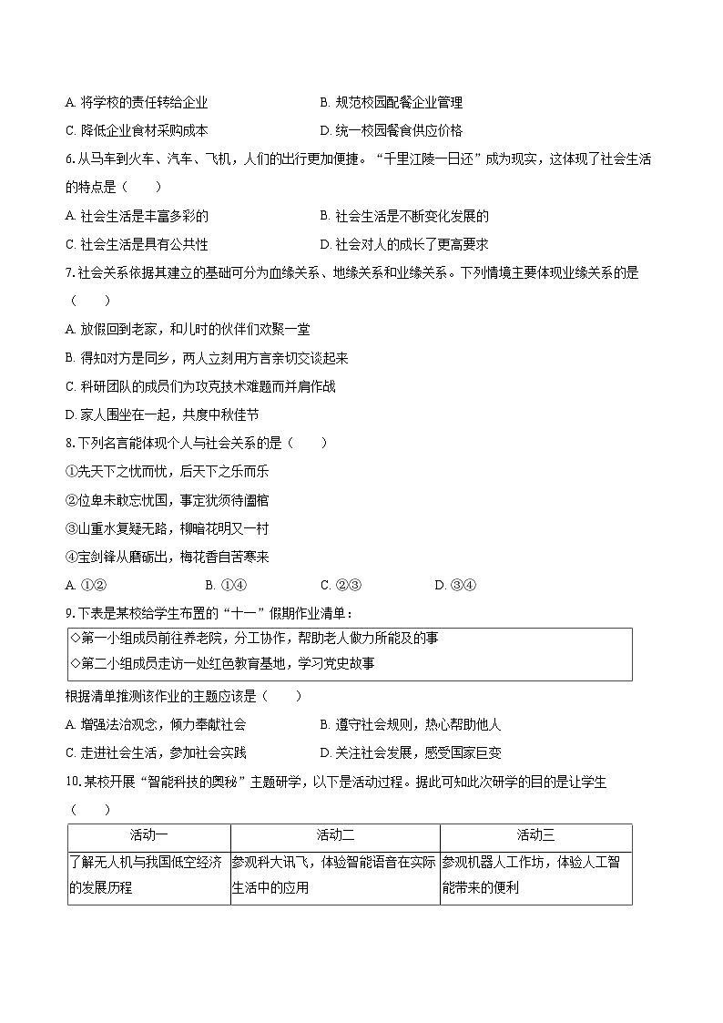 2025-2026学年福建省福州市福清市八年级（上）期中道德与法治试卷-自定义类型第2页