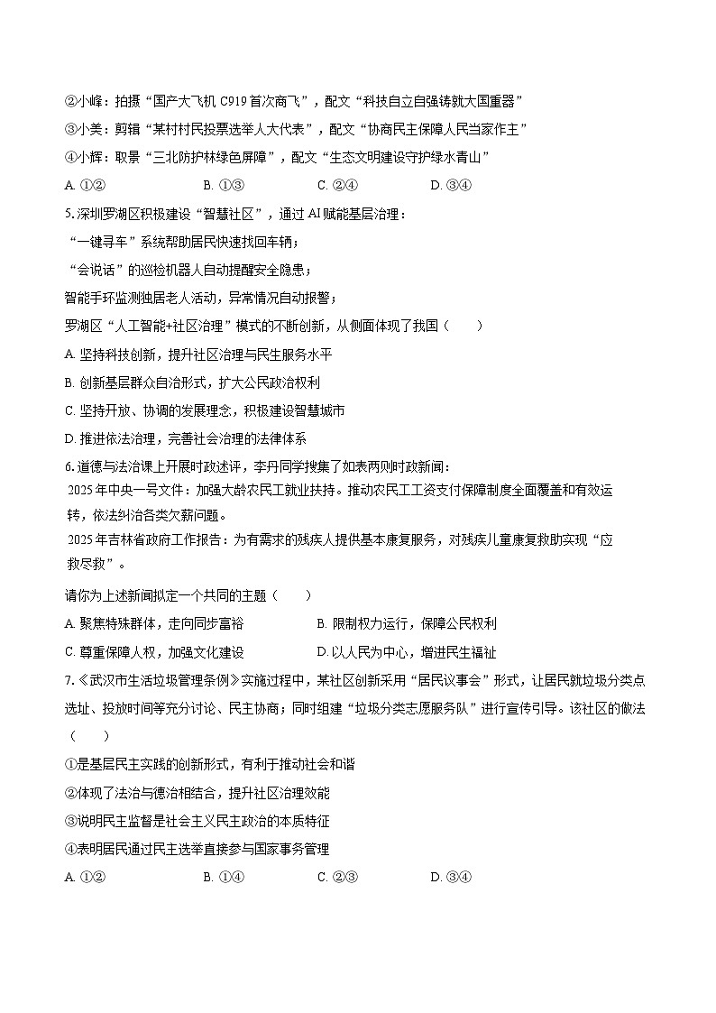 2025-2026学年湖北省武汉市武昌区九年级（上）期中道德与法治试卷-自定义类型第2页
