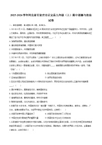 2025-2026学年河北省石家庄市正定县九年级（上）期中道德与法治试卷-自定义类型