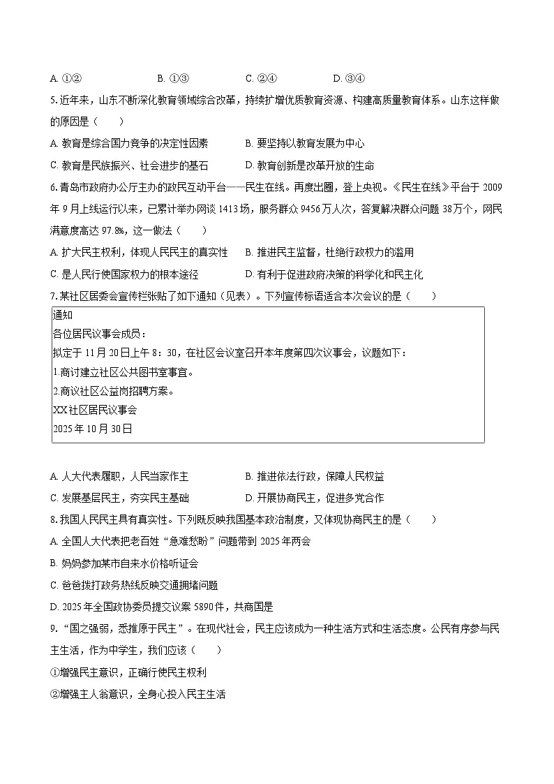 2025-2026学年山东省青岛市市北区九年级（上）期中道德与法治试卷-自定义类型第2页