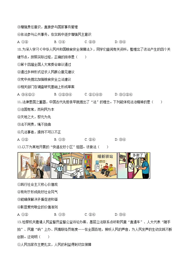 2025-2026学年山东省青岛市市北区九年级（上）期中道德与法治试卷-自定义类型第3页