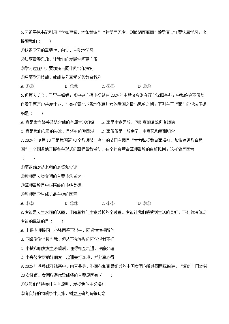 2025-2026学年江苏省常州市金坛区七年级（上）期中道德与法治试卷-自定义类型第2页