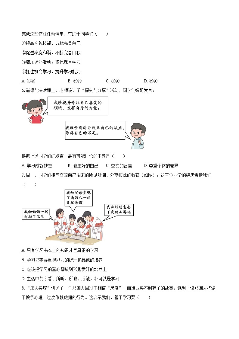 2025-2026学年江西省南昌市民德学校七年级（上）期中道德与法治试卷-自定义类型第2页