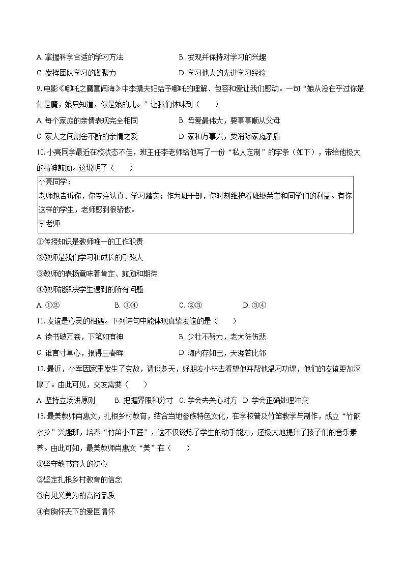 2025-2026学年江西省南昌市民德学校七年级（上）期中道德与法治试卷-自定义类型第3页
