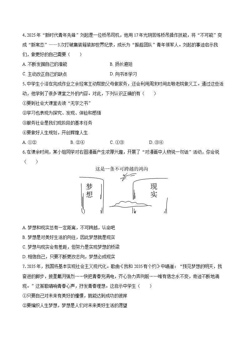 2025-2026学年江苏省南通市启东市七年级（上）期中道德与法治试卷-自定义类型第2页