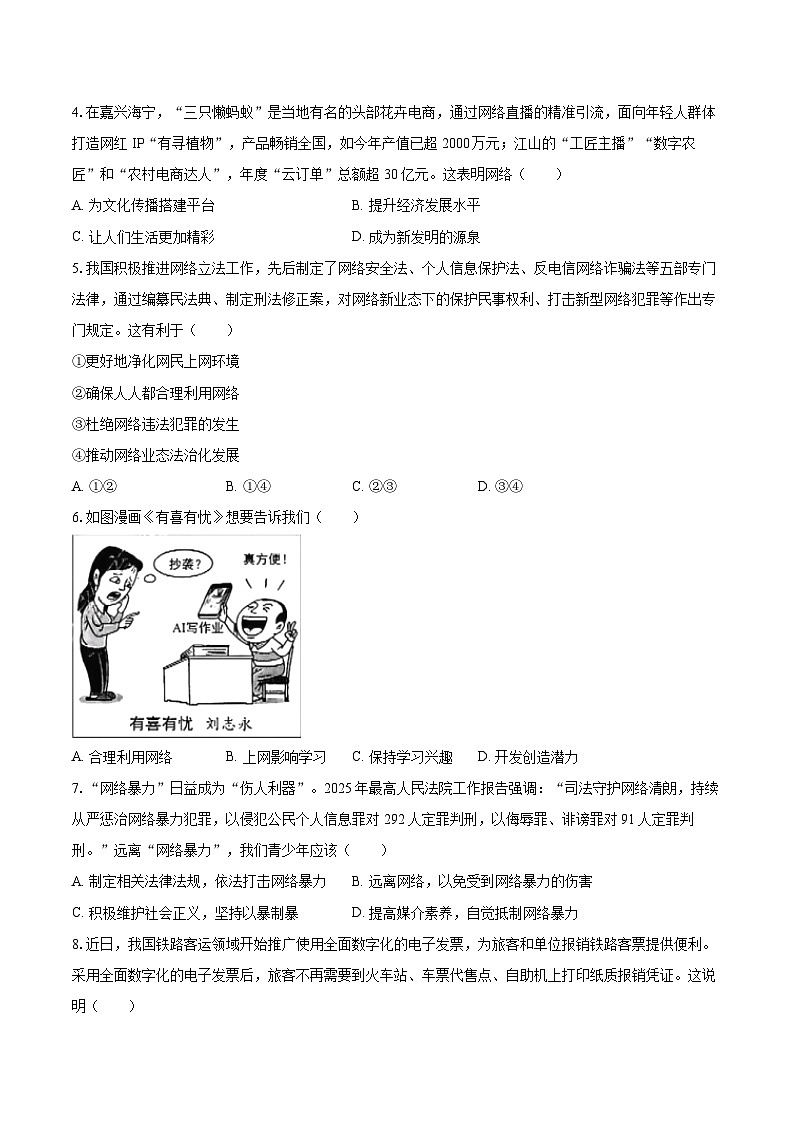 2025-2026学年江苏省南通市启东市八年级（上）期中道德与法治试卷-自定义类型第2页