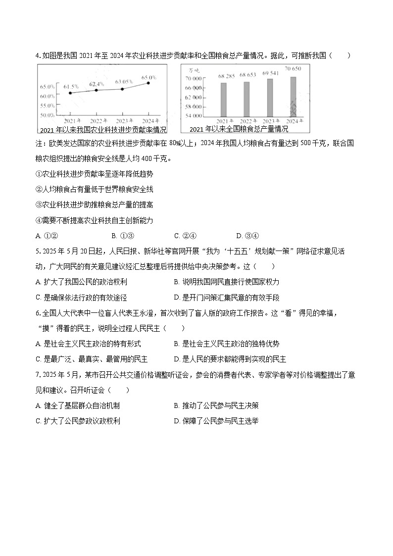 2025-2026学年广西南宁市武鸣区九年级（上）期中道德与法治试卷-自定义类型第2页