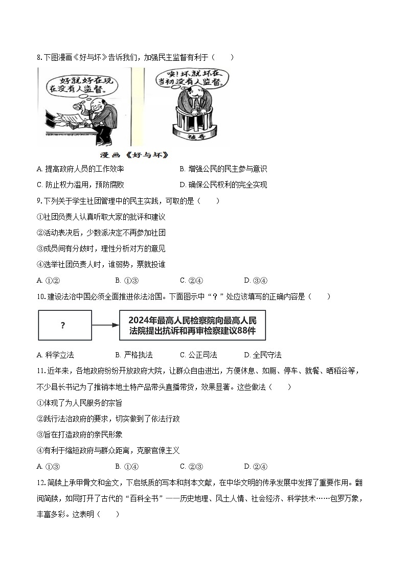 2025-2026学年广西南宁市武鸣区九年级（上）期中道德与法治试卷-自定义类型第3页