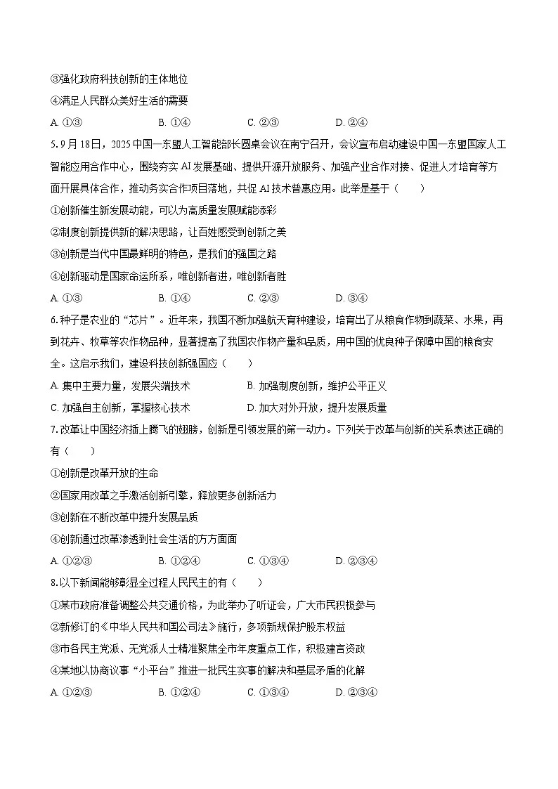 2025-2026学年山东省烟台市莱山区九年级（上）期中道德与法治试卷（五四学制）-自定义类型第2页