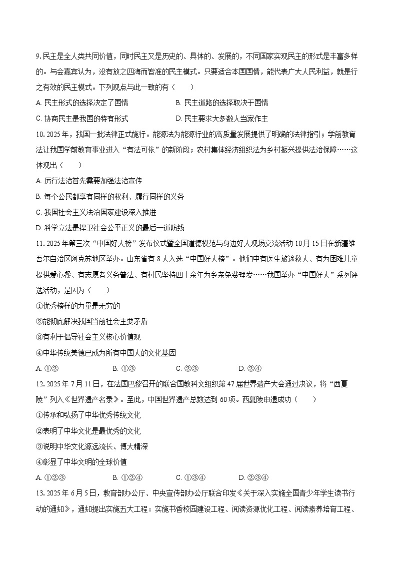 2025-2026学年山东省烟台市莱山区九年级（上）期中道德与法治试卷（五四学制）-自定义类型第3页