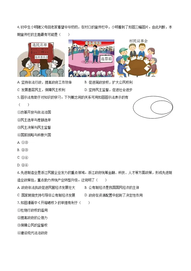2025-2026学年浙江省金华市婺城区九年级（上）期中道德与法治试卷-自定义类型第2页