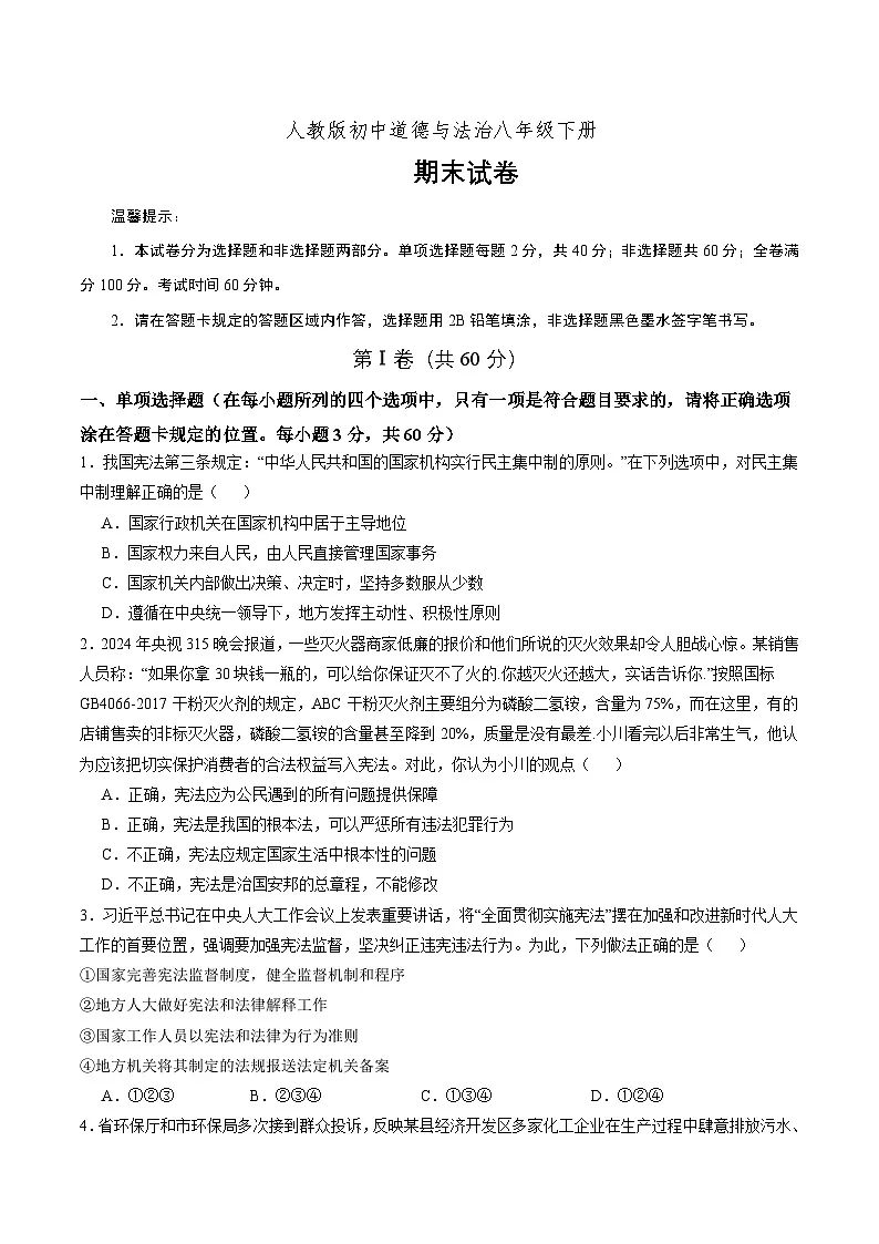 人教版部编初中道法八下期末考试卷（无答案）第1页
