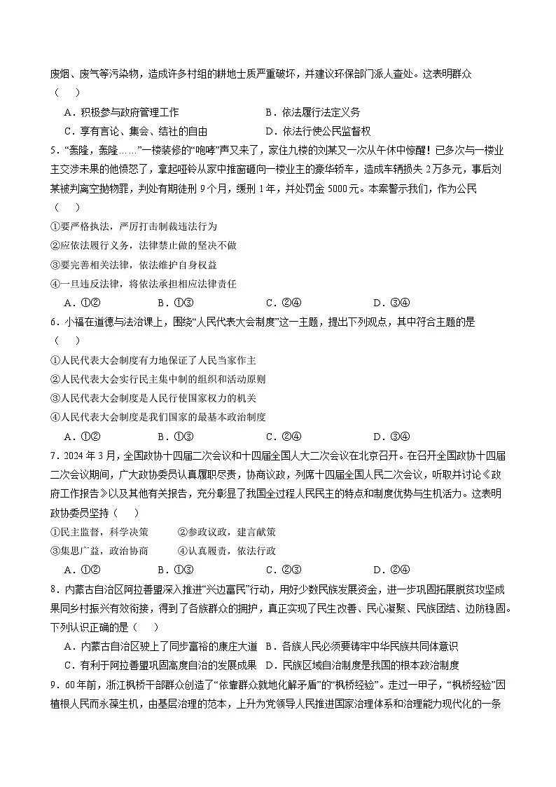 人教版部编初中道法八下期末考试卷（无答案）第2页