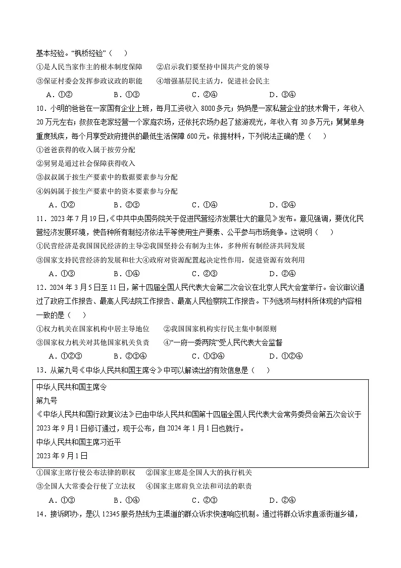 人教版部编初中道法八下期末考试卷（无答案）第3页