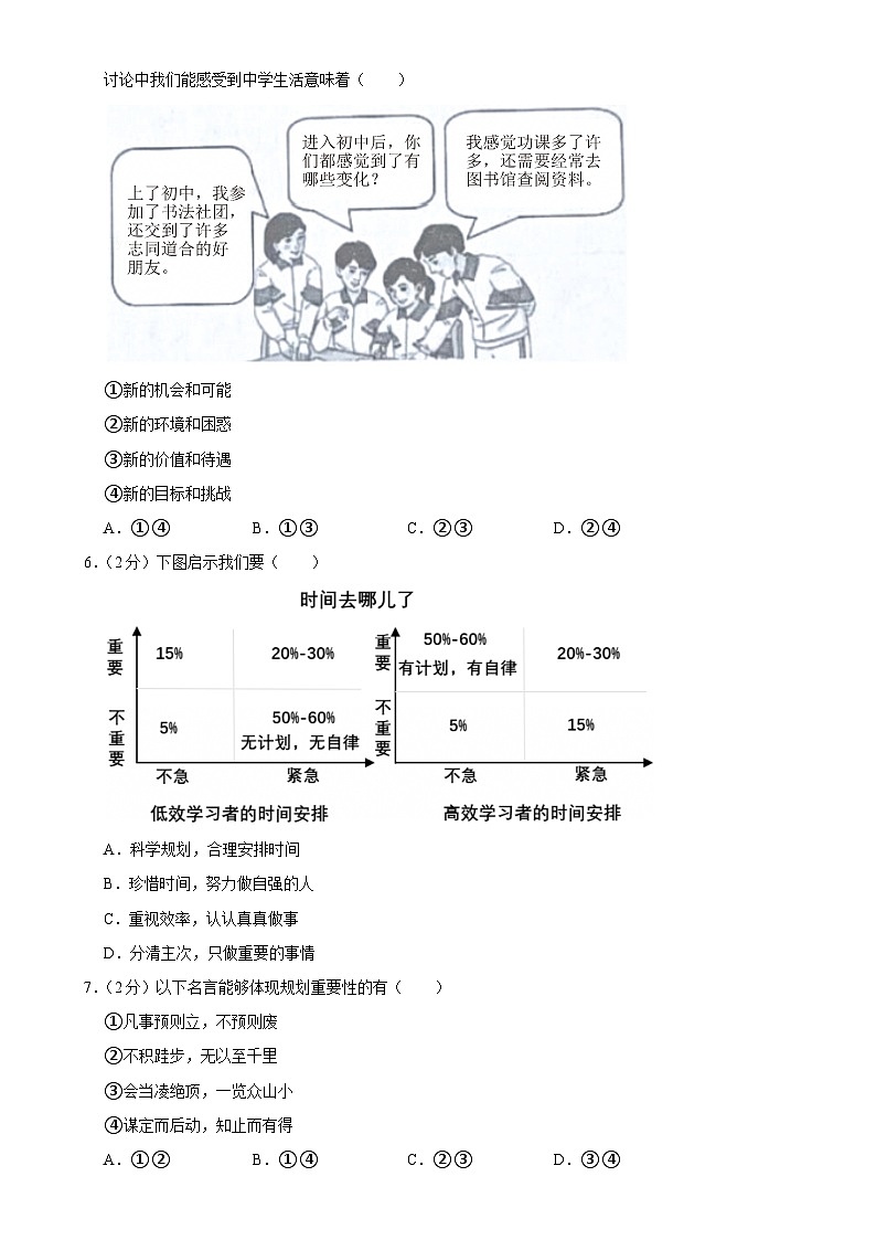 福建省福州市闽清县七年级上学期期末道德与法治试卷-A4第2页