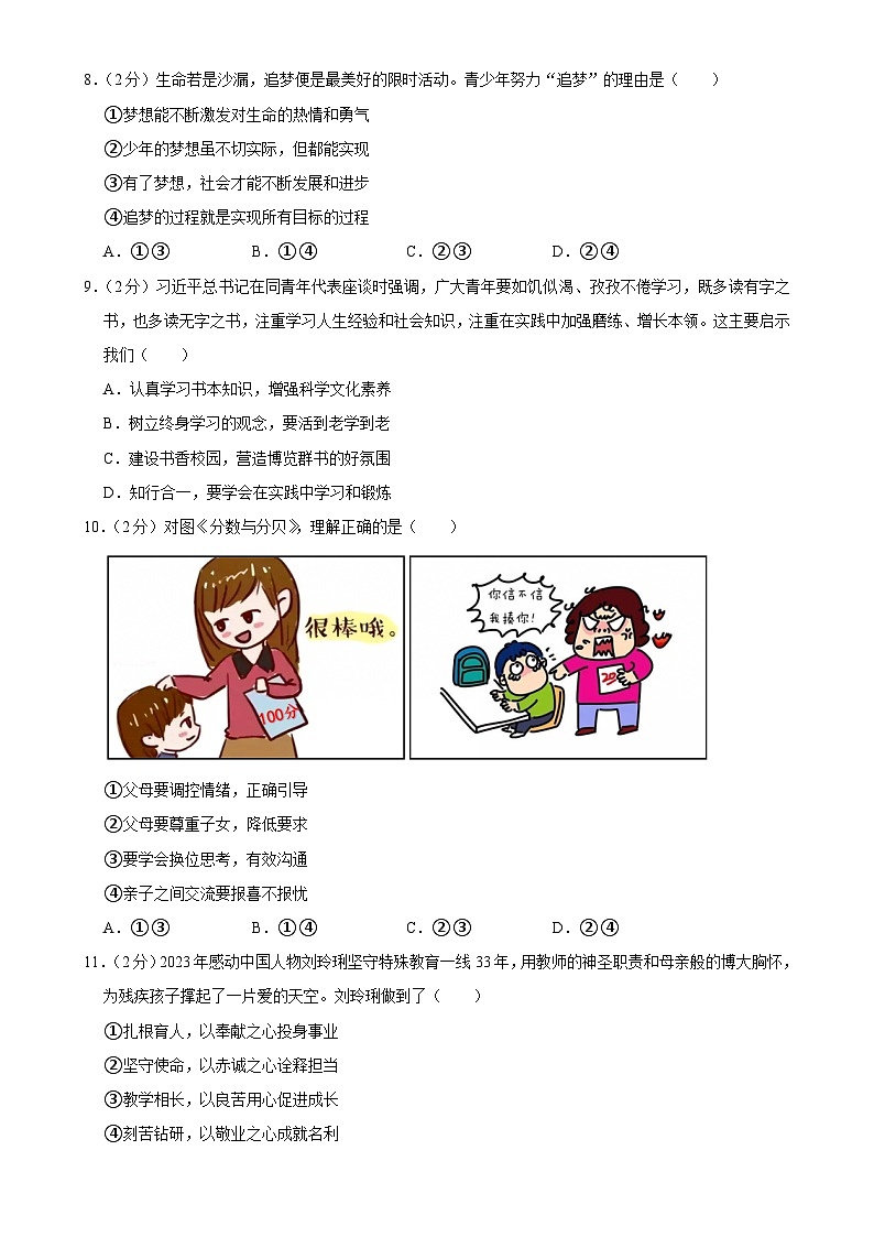 福建省福州市闽清县七年级上学期期末道德与法治试卷-A4第3页