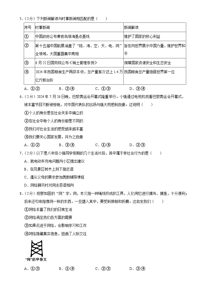 福建省福州市连江县八年级上学期期末道德与法治试卷-A4第2页
