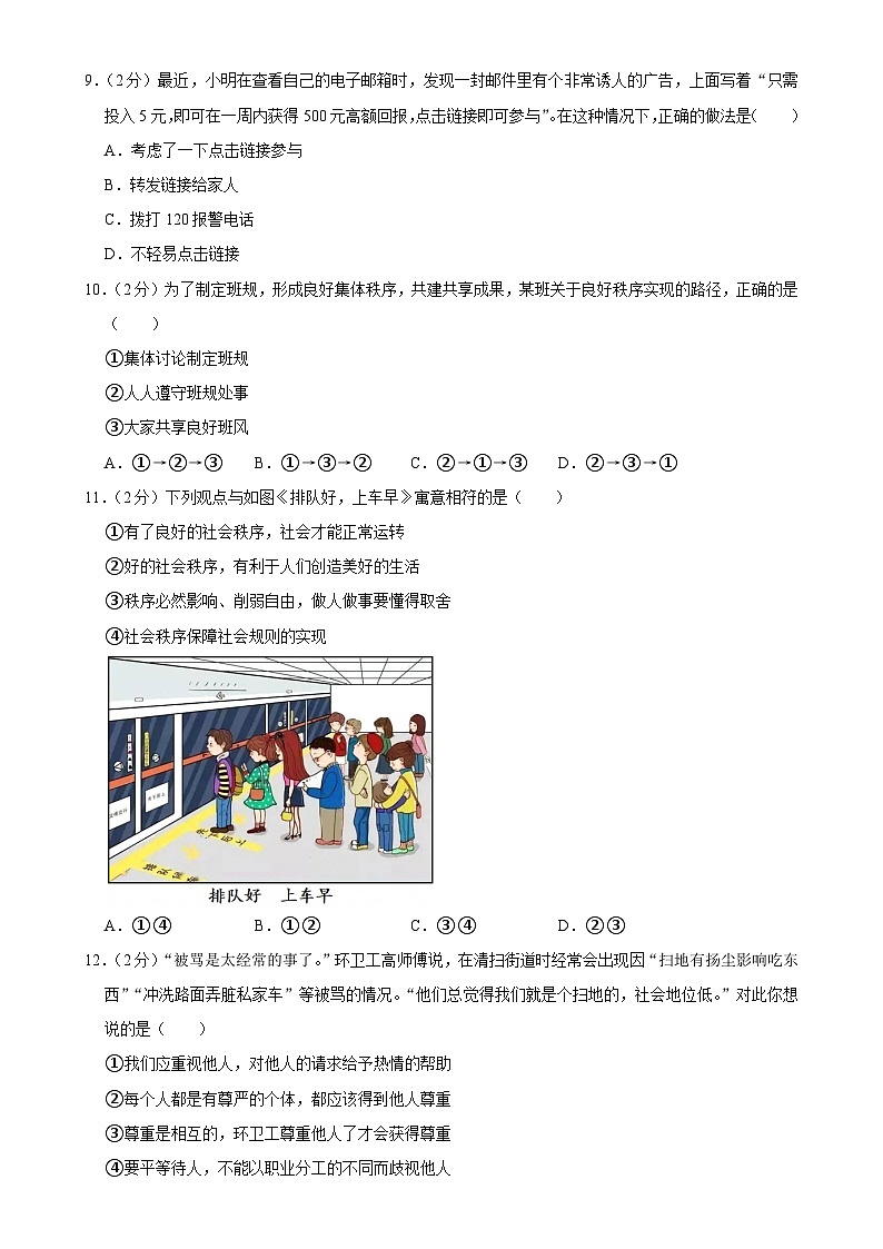 福建省福州市连江县八年级上学期期末道德与法治试卷-A4第3页