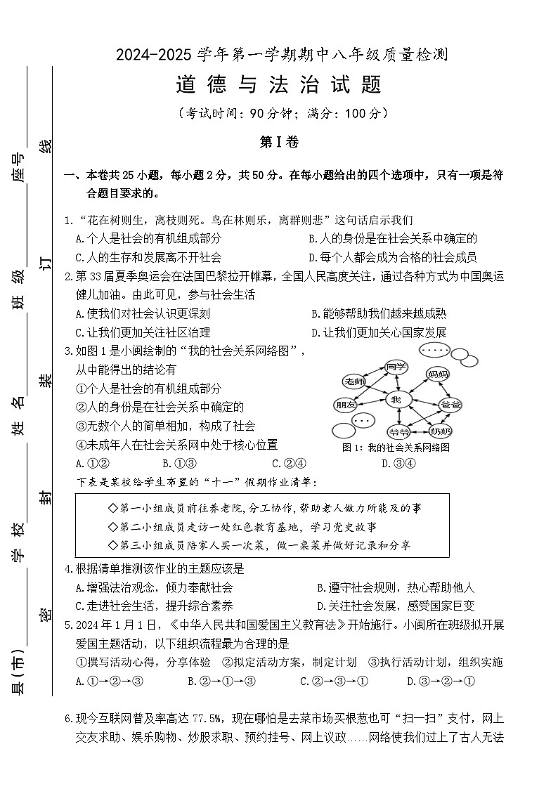 （教研室提供）福建省宁德福鼎市八年级上学期期中考试道德与法治试题-A4第1页