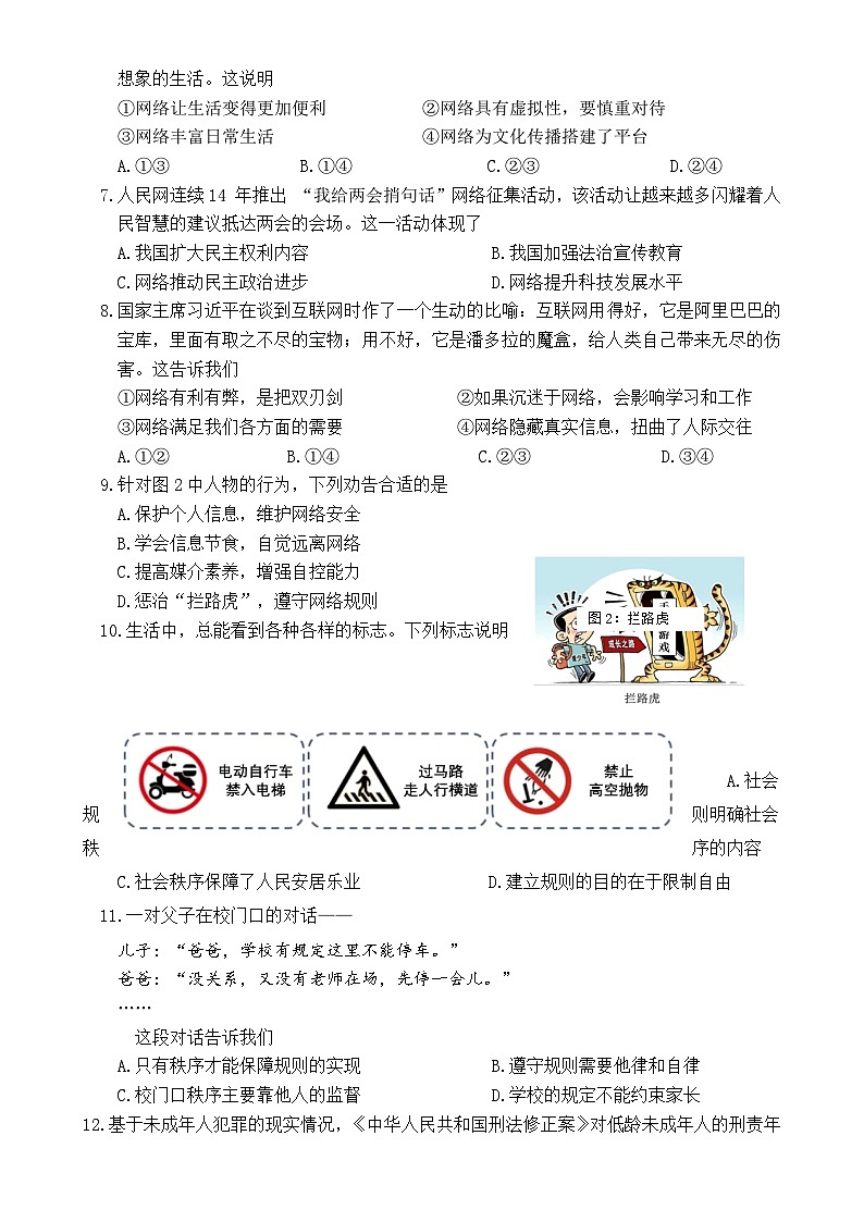 （教研室提供）福建省宁德福鼎市八年级上学期期中考试道德与法治试题-A4第2页
