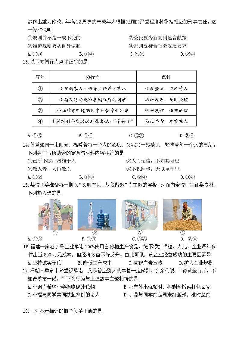 （教研室提供）福建省宁德福鼎市八年级上学期期中考试道德与法治试题-A4第3页
