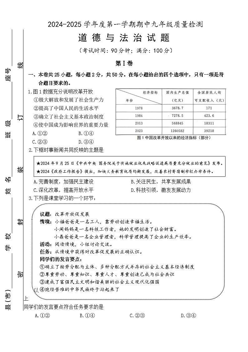 （教研室提供）福建省宁德福鼎市九年级上学期期中考试道德与法治试题-A4第1页