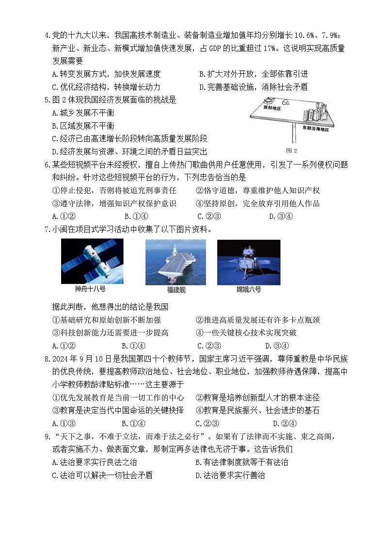 （教研室提供）福建省宁德福鼎市九年级上学期期中考试道德与法治试题-A4第2页