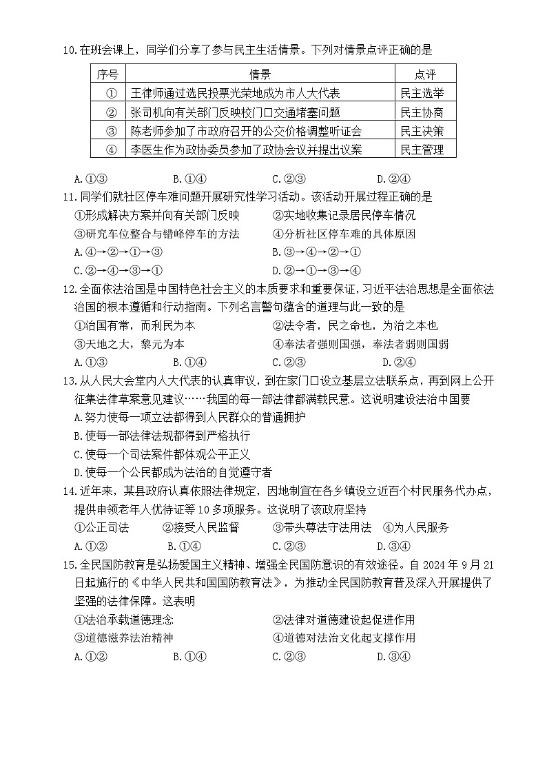 （教研室提供）福建省宁德福鼎市九年级上学期期中考试道德与法治试题-A4第3页