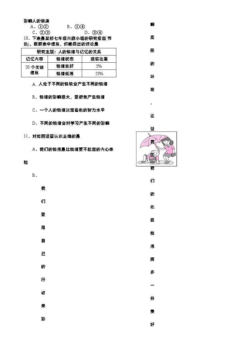 （教研室）福建龙岩市漳平市七年级下学期期中考试道德与法治试题-A4第2页