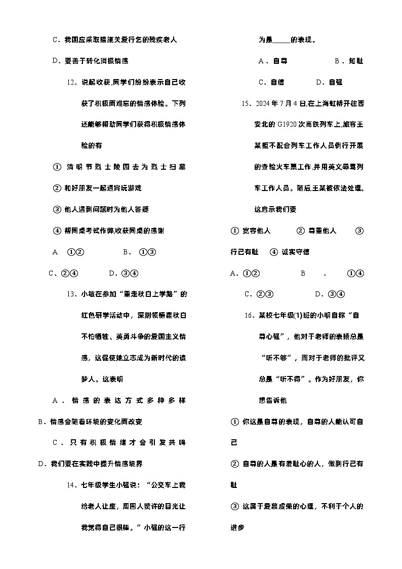 （教研室）福建龙岩市漳平市七年级下学期期中考试道德与法治试题-A4第3页