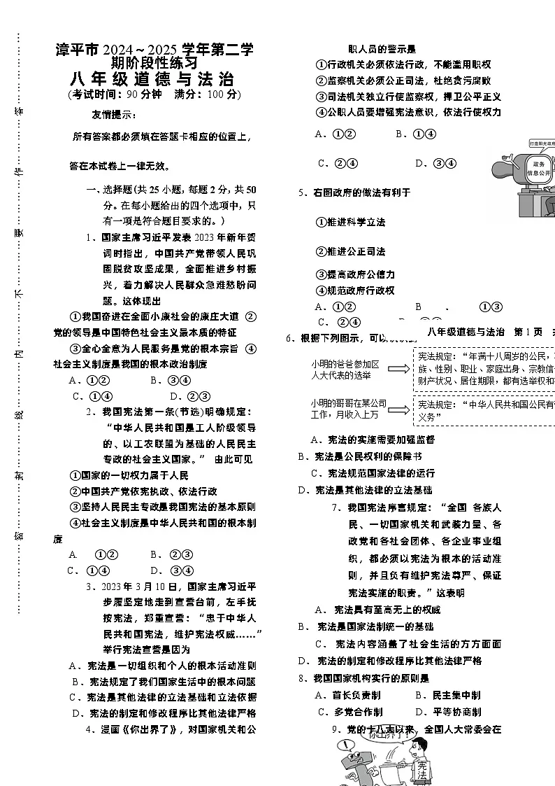 （教研室）福建省龙岩市漳平市八年级下学期期中考试道德与法治试题-A4第1页