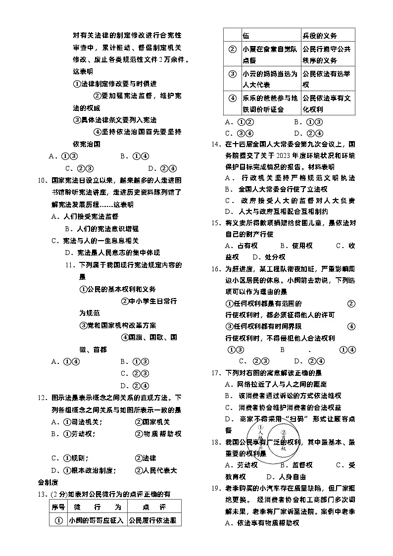 （教研室）福建省龙岩市漳平市八年级下学期期中考试道德与法治试题-A4第2页