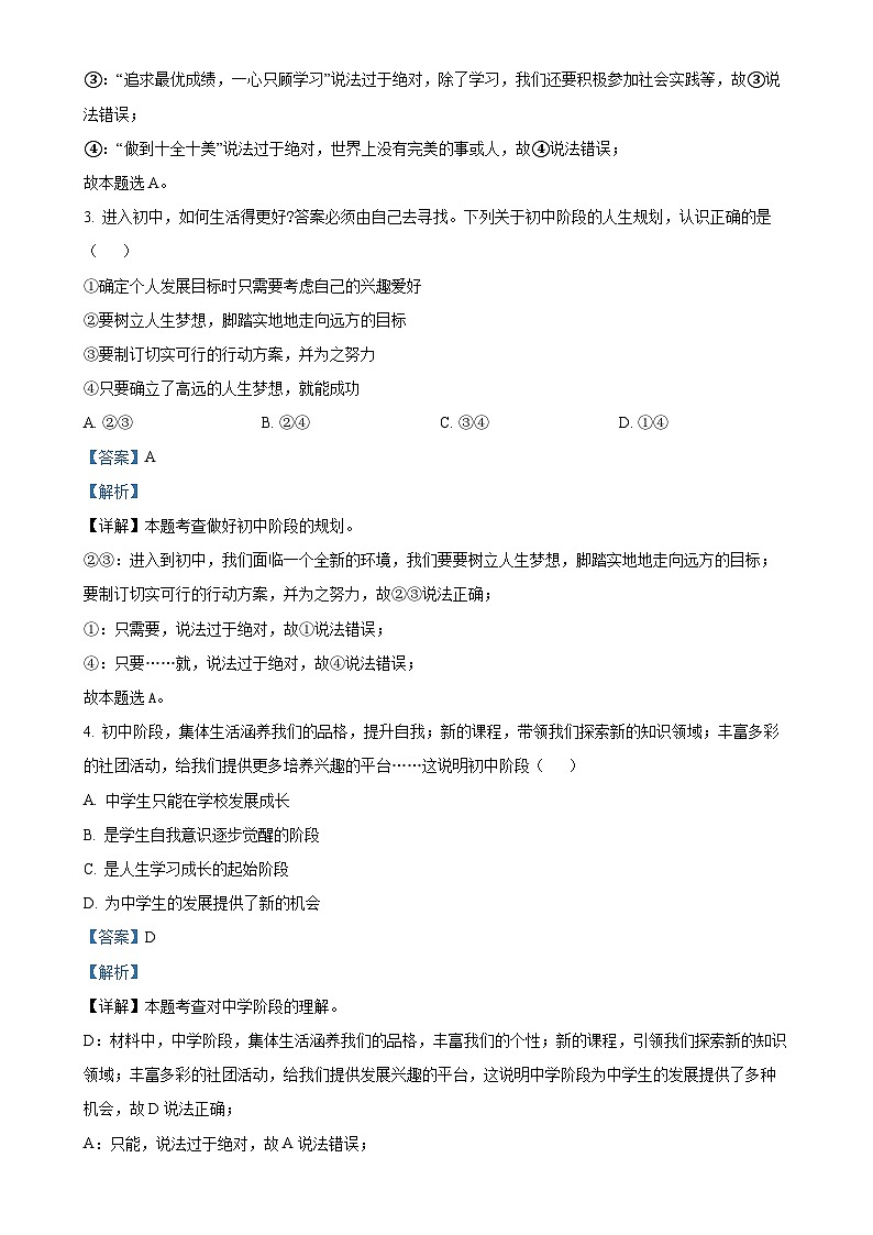 福建省福州市平潭县第一中学教研片七年级上学期期中道德与法治试题（解析版）-A4第2页