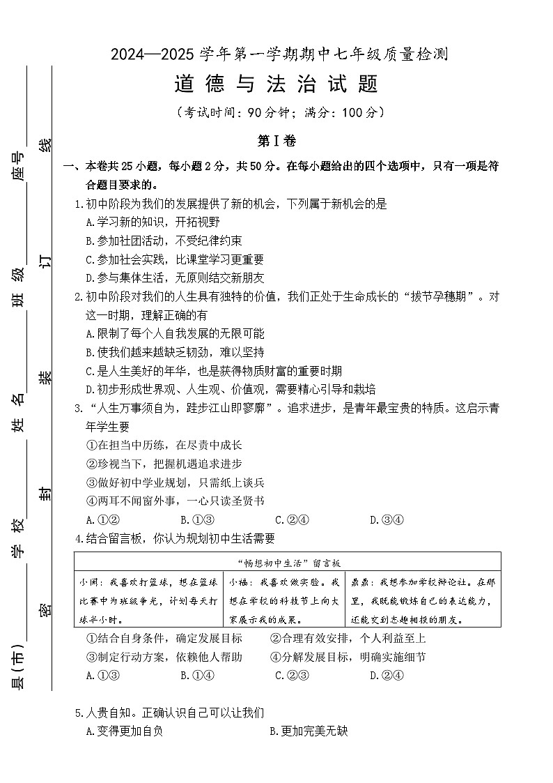（教研室提供）福建省宁德福鼎市七年级上学期期中考试道德与法治试题-A4第1页