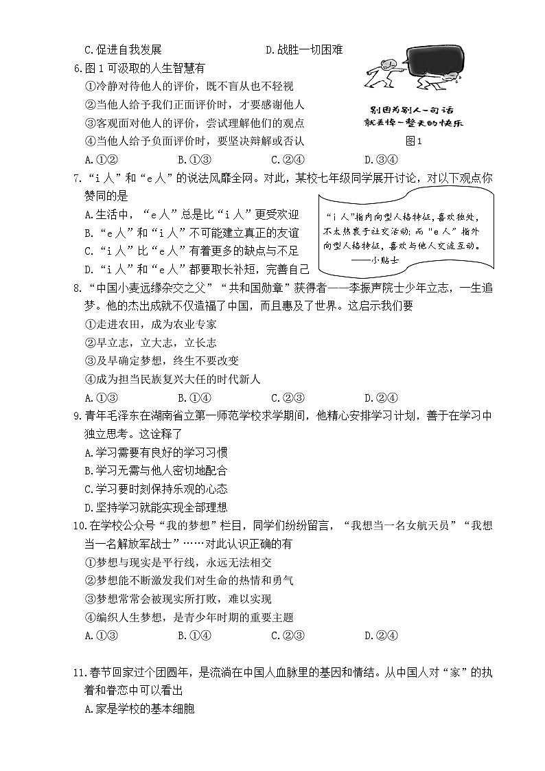 （教研室提供）福建省宁德福鼎市七年级上学期期中考试道德与法治试题-A4第2页