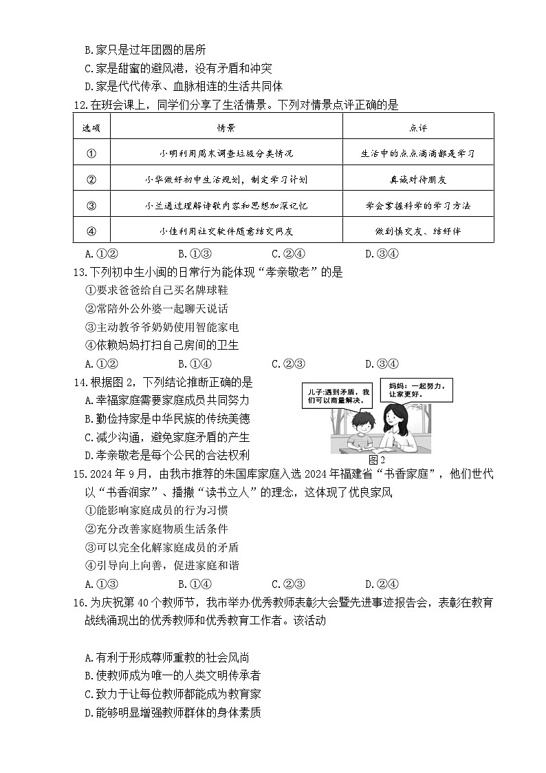 （教研室提供）福建省宁德福鼎市七年级上学期期中考试道德与法治试题-A4第3页