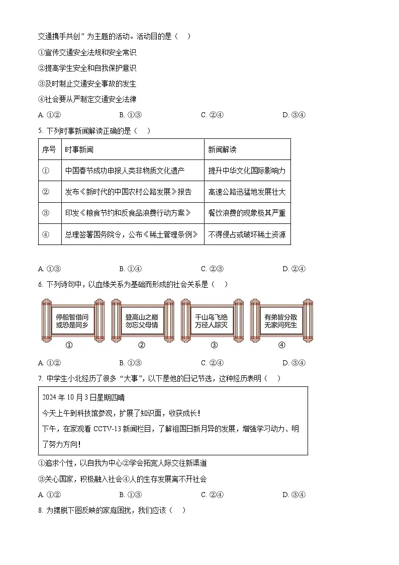 福建省南平市八年级上学期期末道德与法治试题（原卷版）-A4第2页