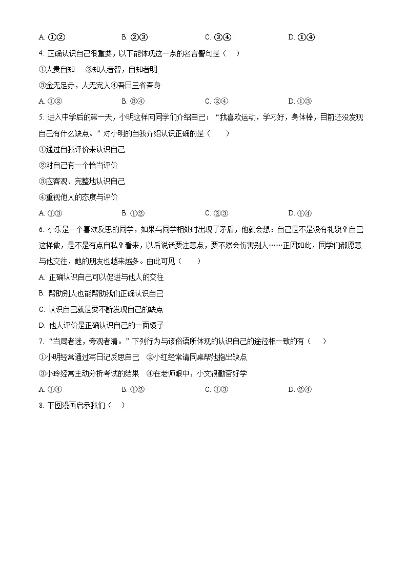 福建省龙岩市新罗区七年级上学期期中道德与法治试题（原卷版）-A4第2页