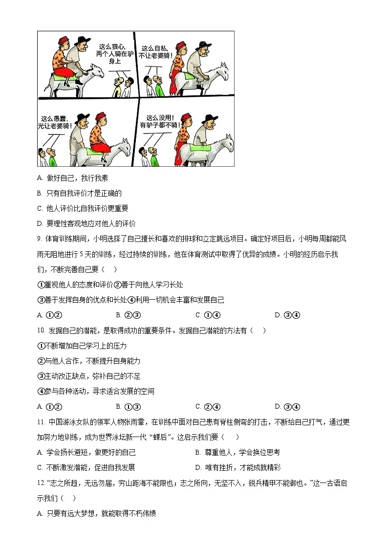 福建省龙岩市新罗区七年级上学期期中道德与法治试题（原卷版）-A4第3页