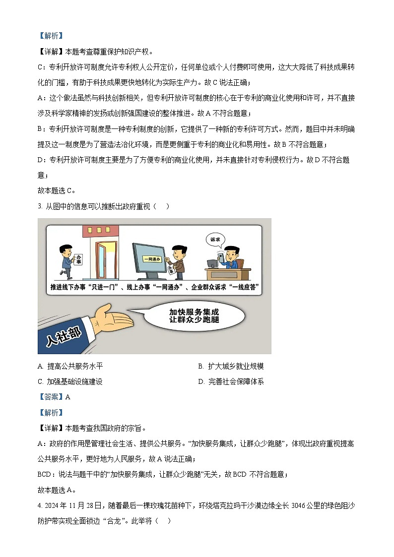 福建省龙岩市九年级上学期期末道德与法治试题（解析版）-A4第2页