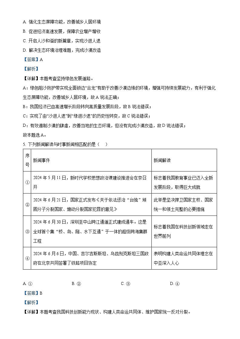 福建省龙岩市九年级上学期期末道德与法治试题（解析版）-A4第3页