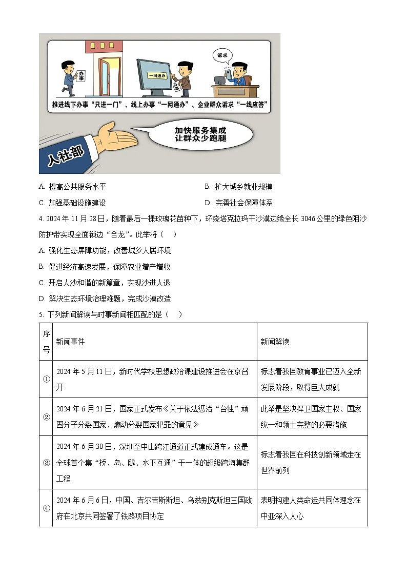 福建省龙岩市九年级上学期期末道德与法治试题（原卷版）-A4第2页