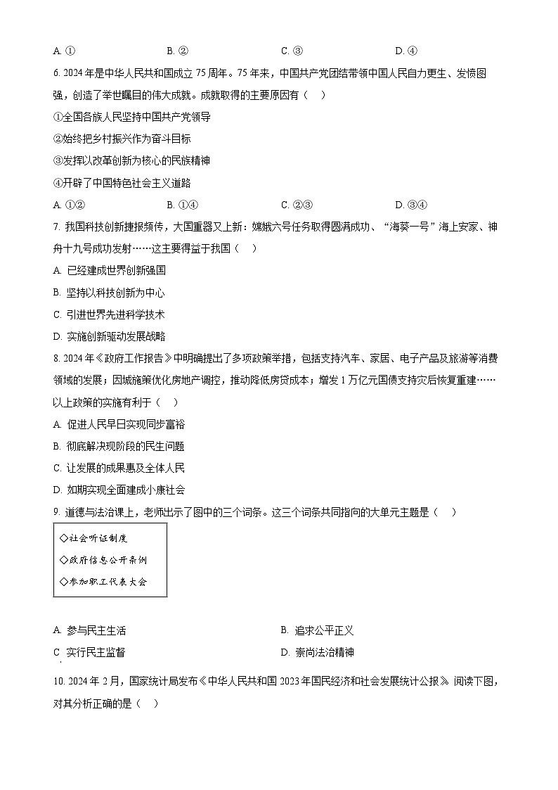 福建省龙岩市九年级上学期期末道德与法治试题（原卷版）-A4第3页