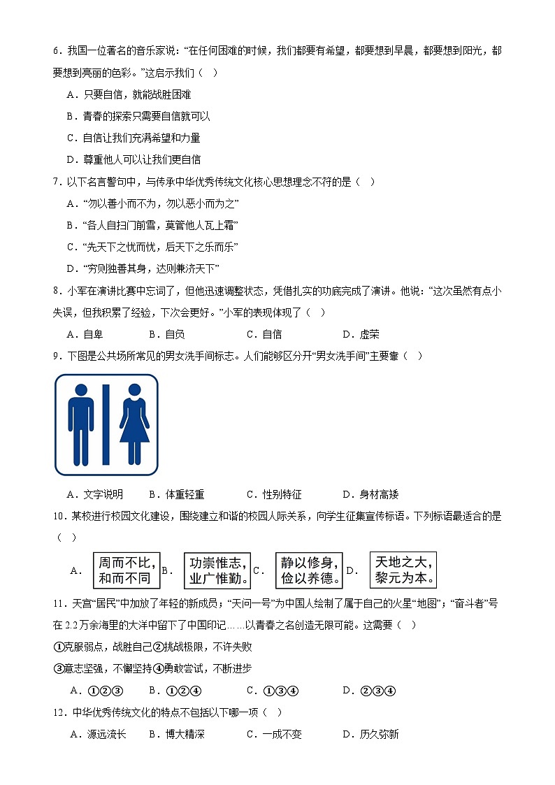 福建省龙岩市上杭县三校七年级下学期期中考试道德与法治试题-A4第2页