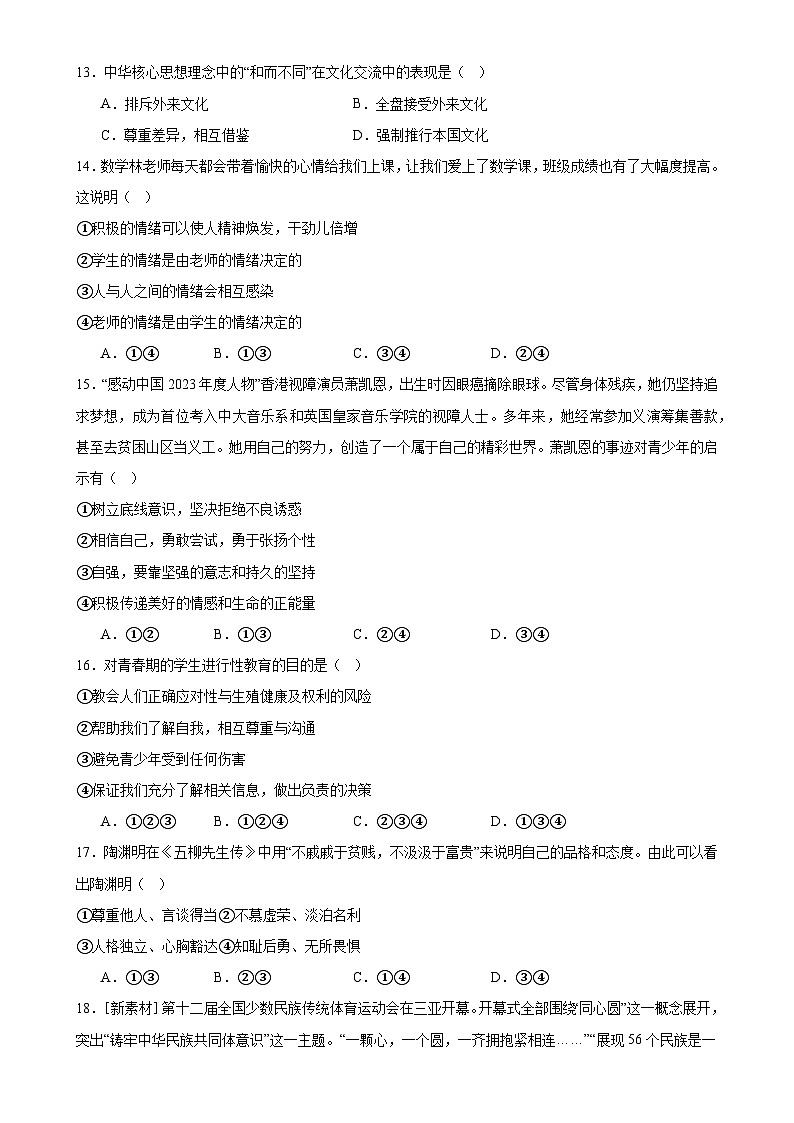 福建省龙岩市上杭县三校七年级下学期期中考试道德与法治试题-A4第3页