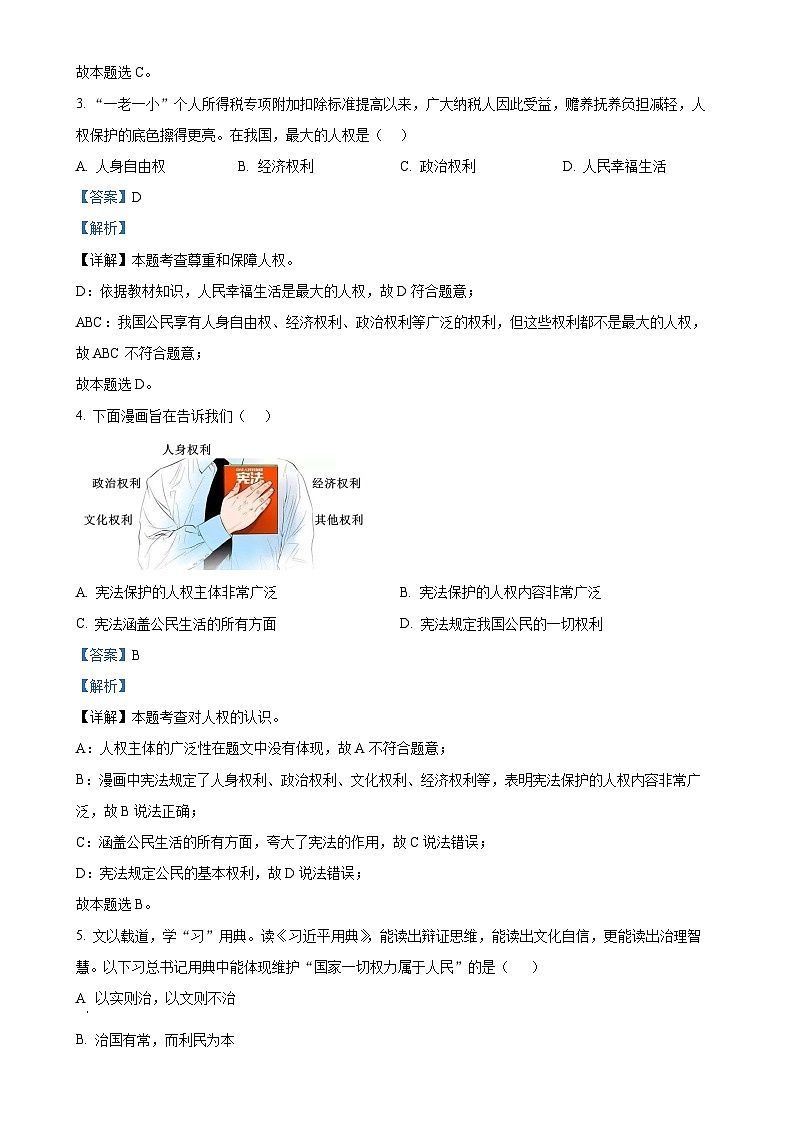 福建省南平建瓯市八年级下学期期中道德与法治试题（解析版）-A4第2页