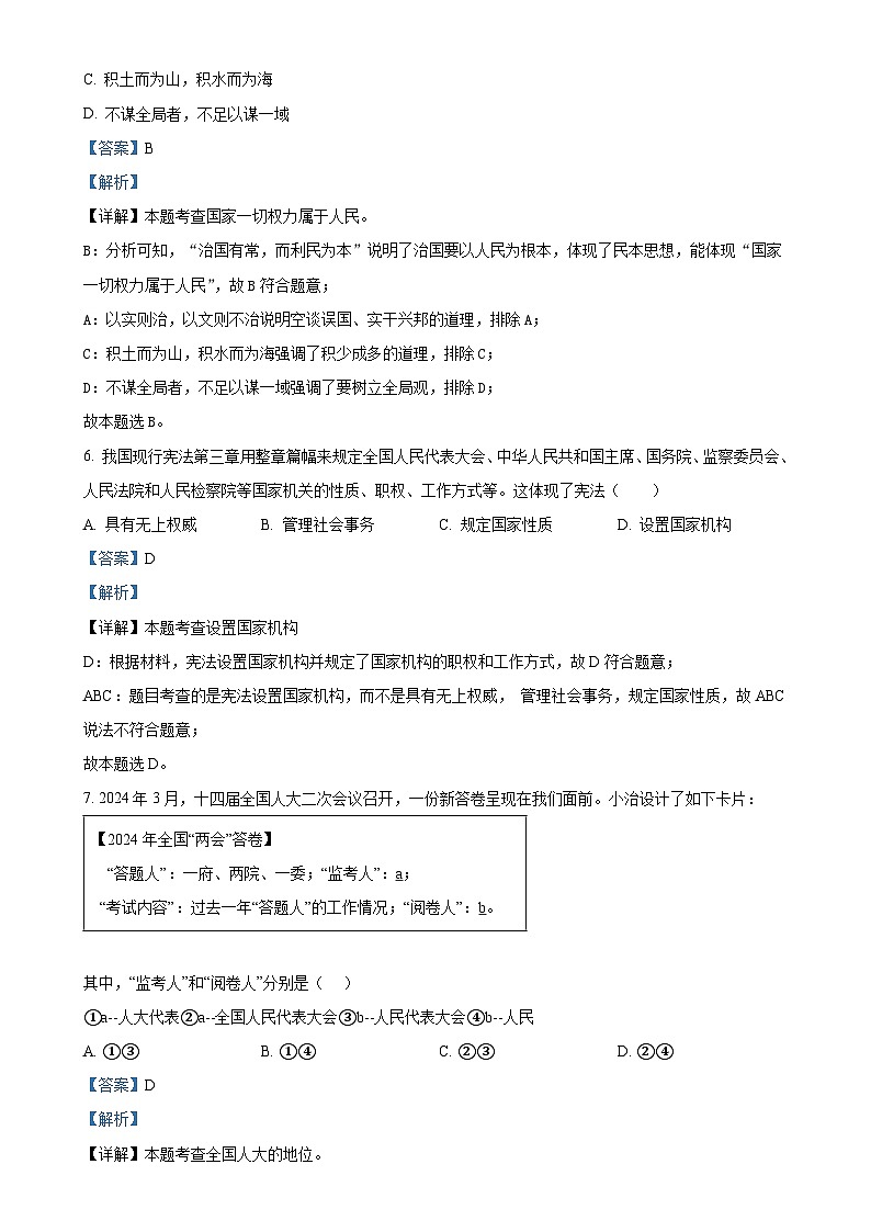 福建省南平建瓯市八年级下学期期中道德与法治试题（解析版）-A4第3页