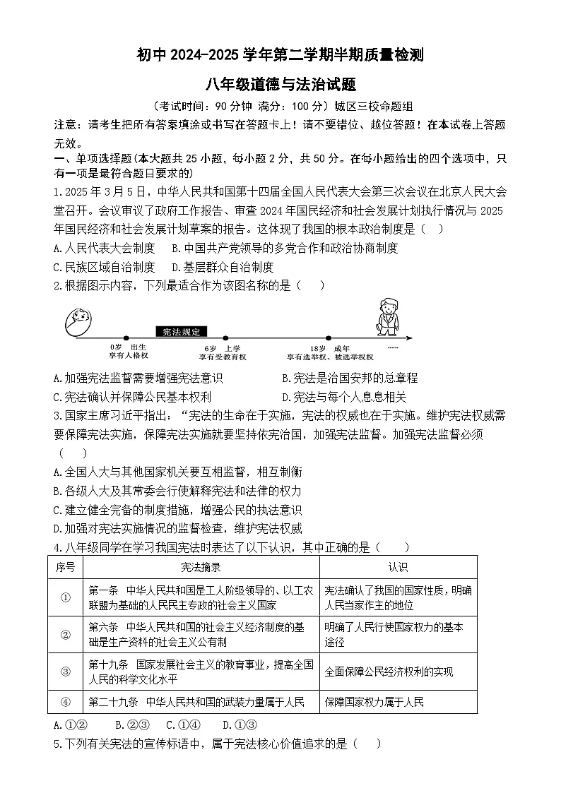 福建省龙岩市上杭县三校八年级下学期期中考试道德与法治试题-A4第1页