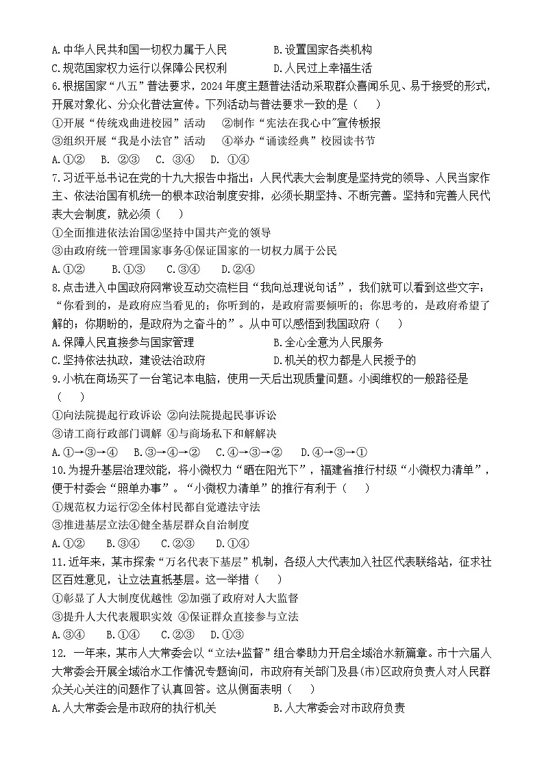 福建省龙岩市上杭县三校八年级下学期期中考试道德与法治试题-A4第2页