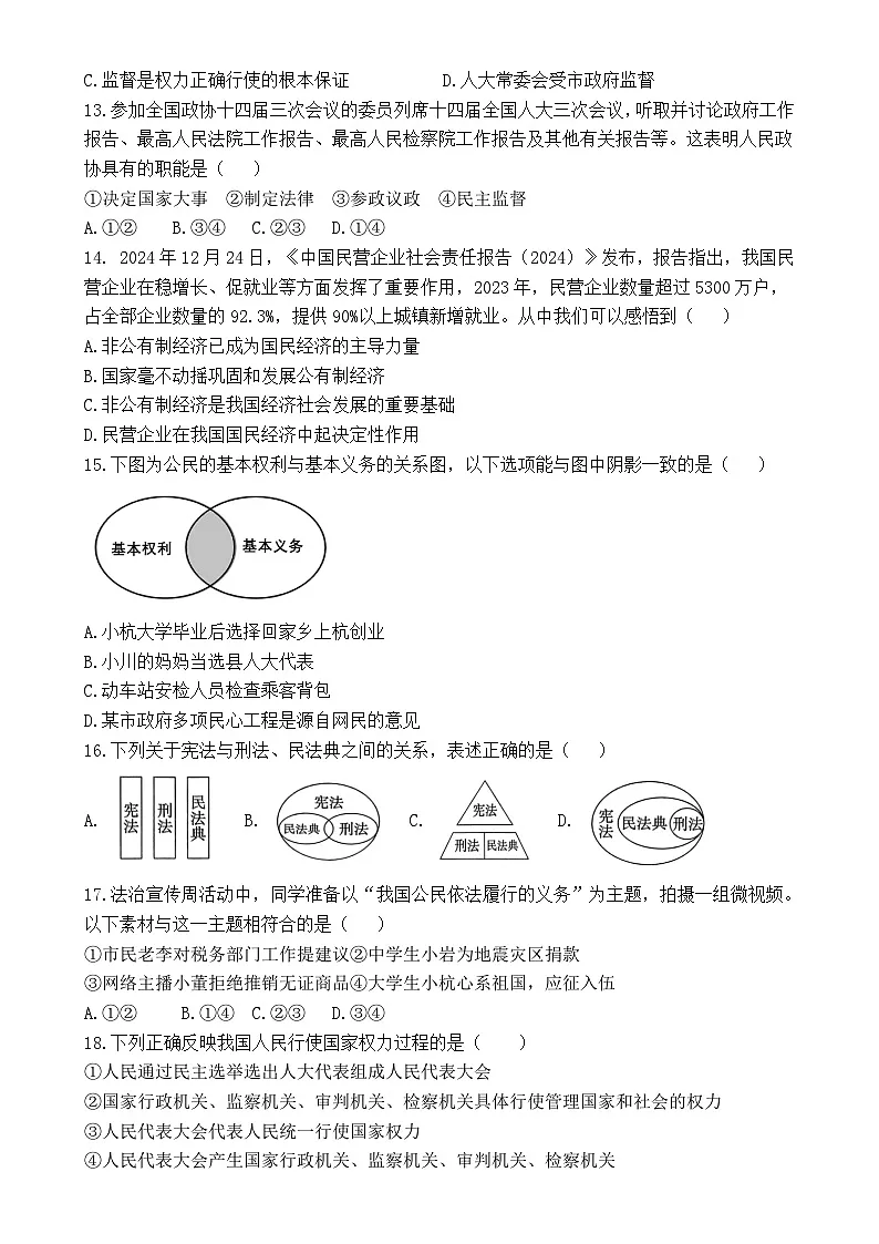 福建省龙岩市上杭县三校八年级下学期期中考试道德与法治试题-A4第3页